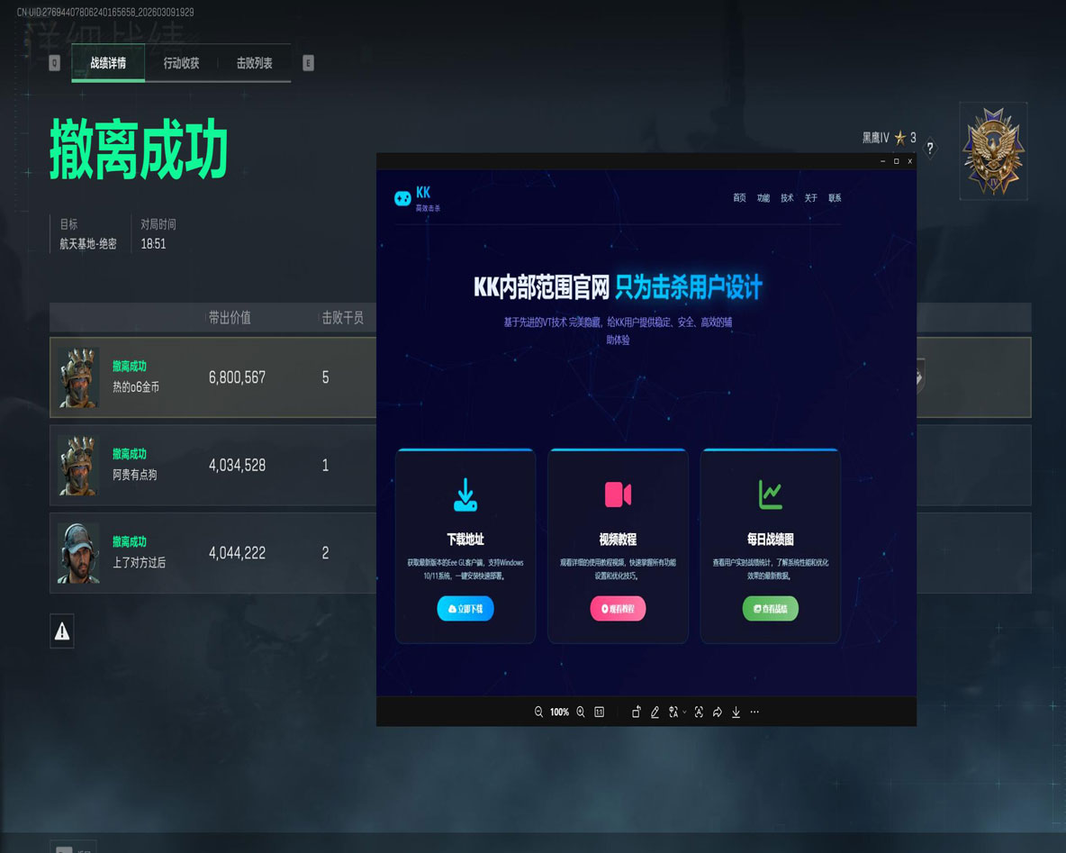 三角洲官方辅助手游软件效果